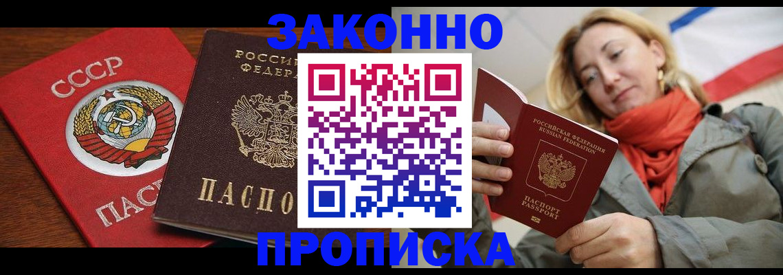 прописка для кредита в Сясьстрое