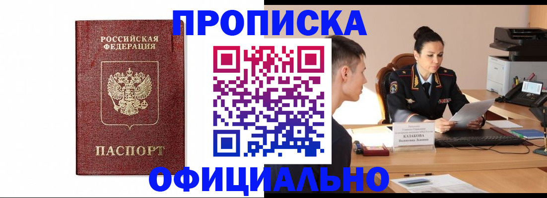 прописка ребенка в Сясьстрое