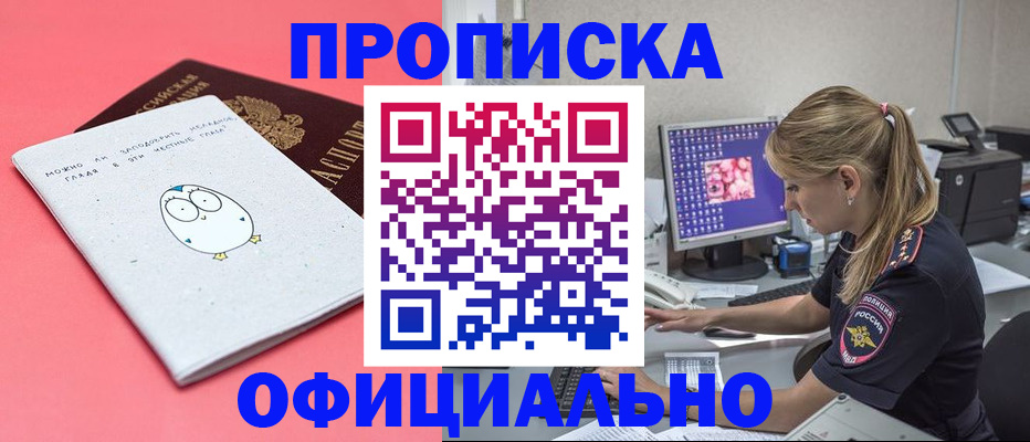 прописка для работы в Сясьстрое